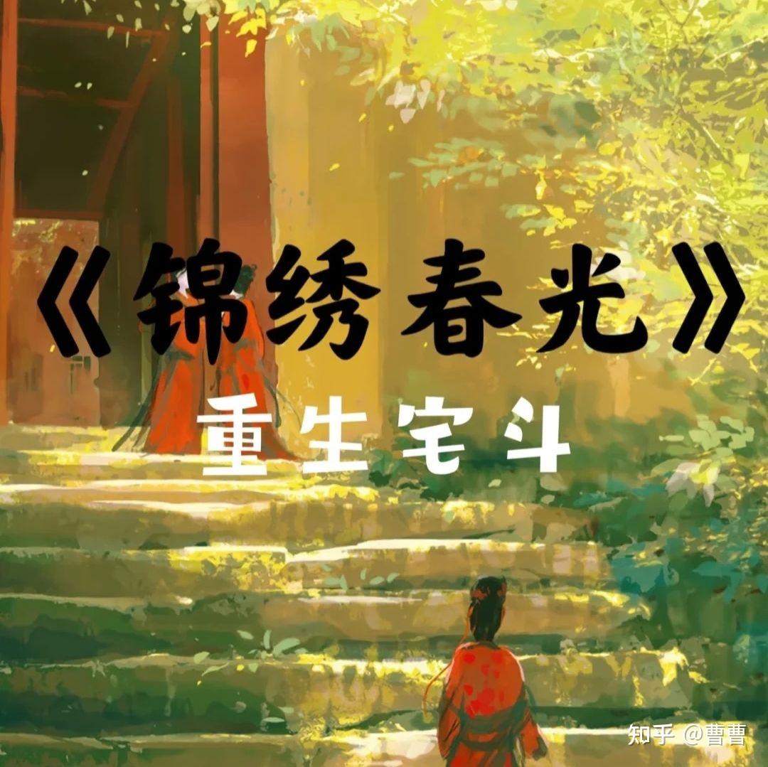 古代女主重生文 文笔细腻 - 知乎