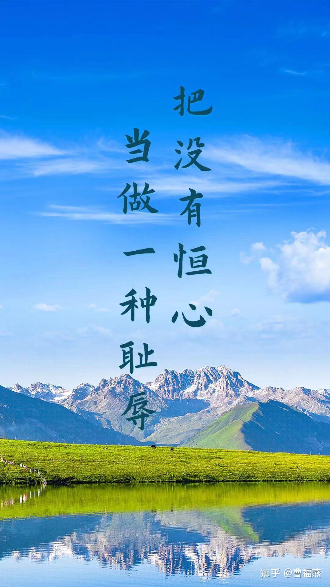 以“恒”字自励 - 知乎