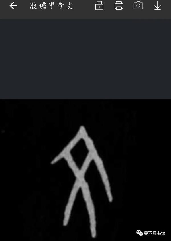 “文”“字”的故事 - 知乎