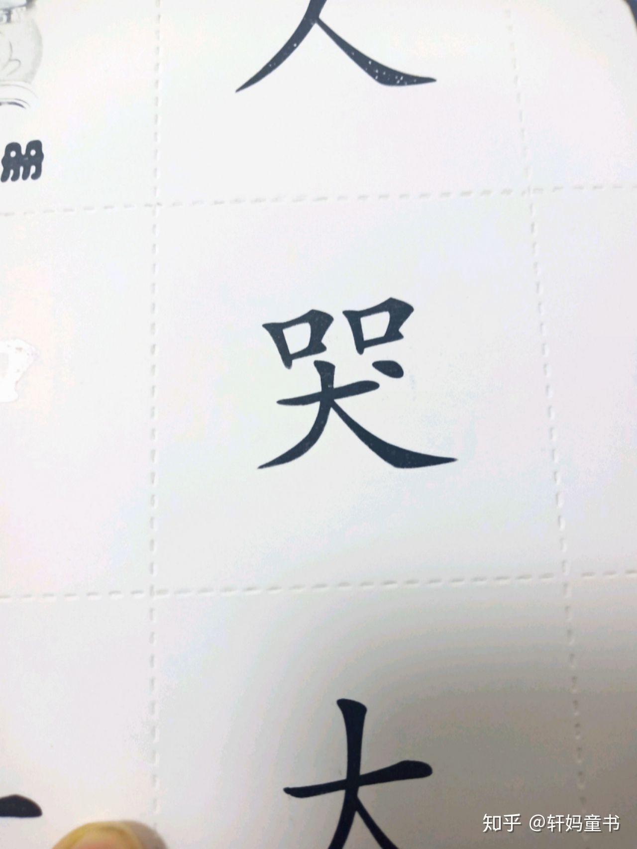 第一课学到的字组成的,书的后半部分是字卡,可以拆下来用,背面是拼音!