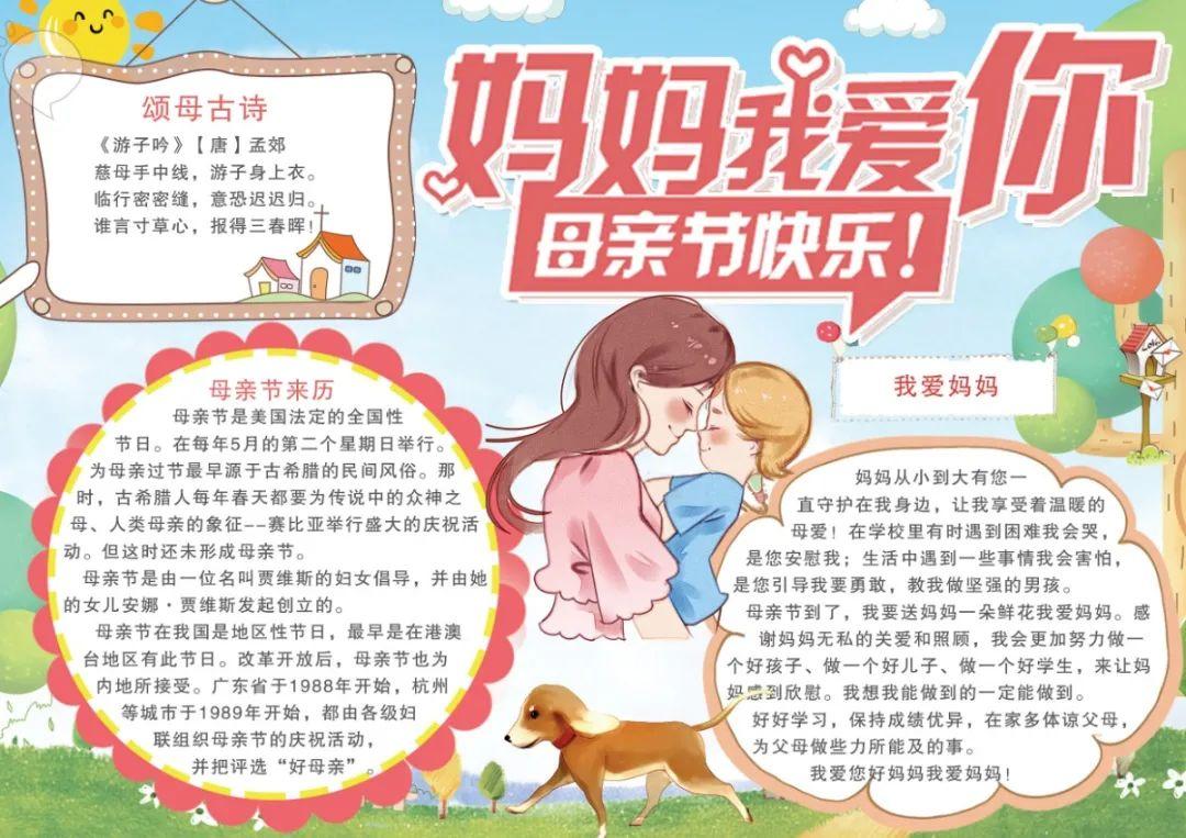 母亲节手抄报+素材大全,快为孩子收藏!(超级温馨的母亲节手抄报教程来了,送给可爱的妈妈们)