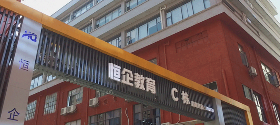 恒企网校好不好?了解他家的小伙伴来说说看!