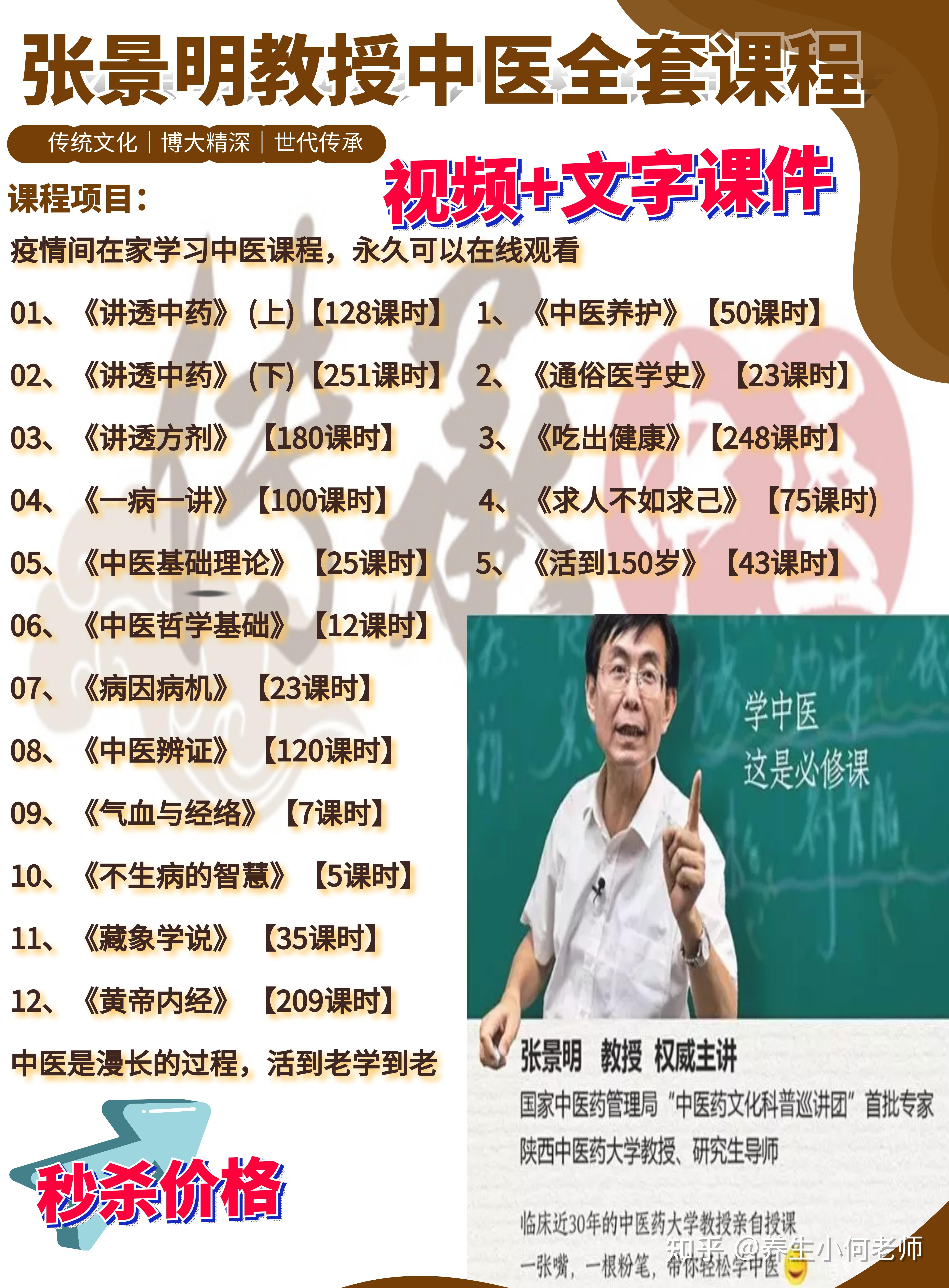 中医养生视频教学全集(中医养生课堂视频免费教程)