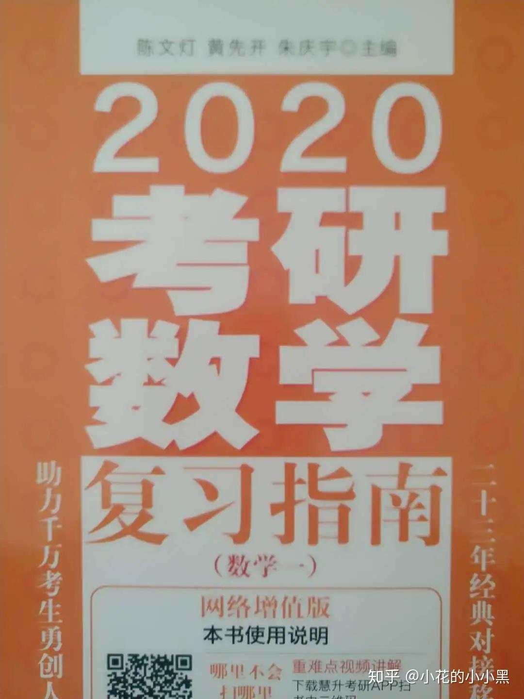 考研数学《复习全书》书目推荐 - 知乎