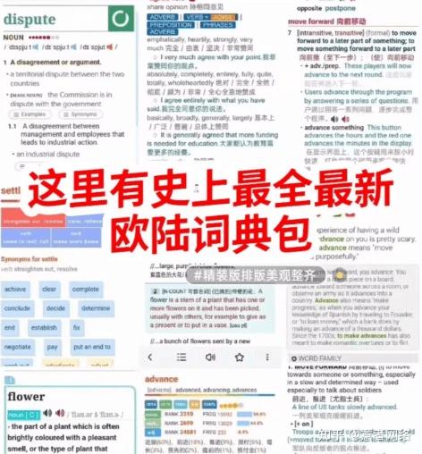 欧路词典词库包终极合集:70套资源一键导入,支持离线查询,安卓/iOS/PC多平台通用,学生党+职场人必备(附下载)