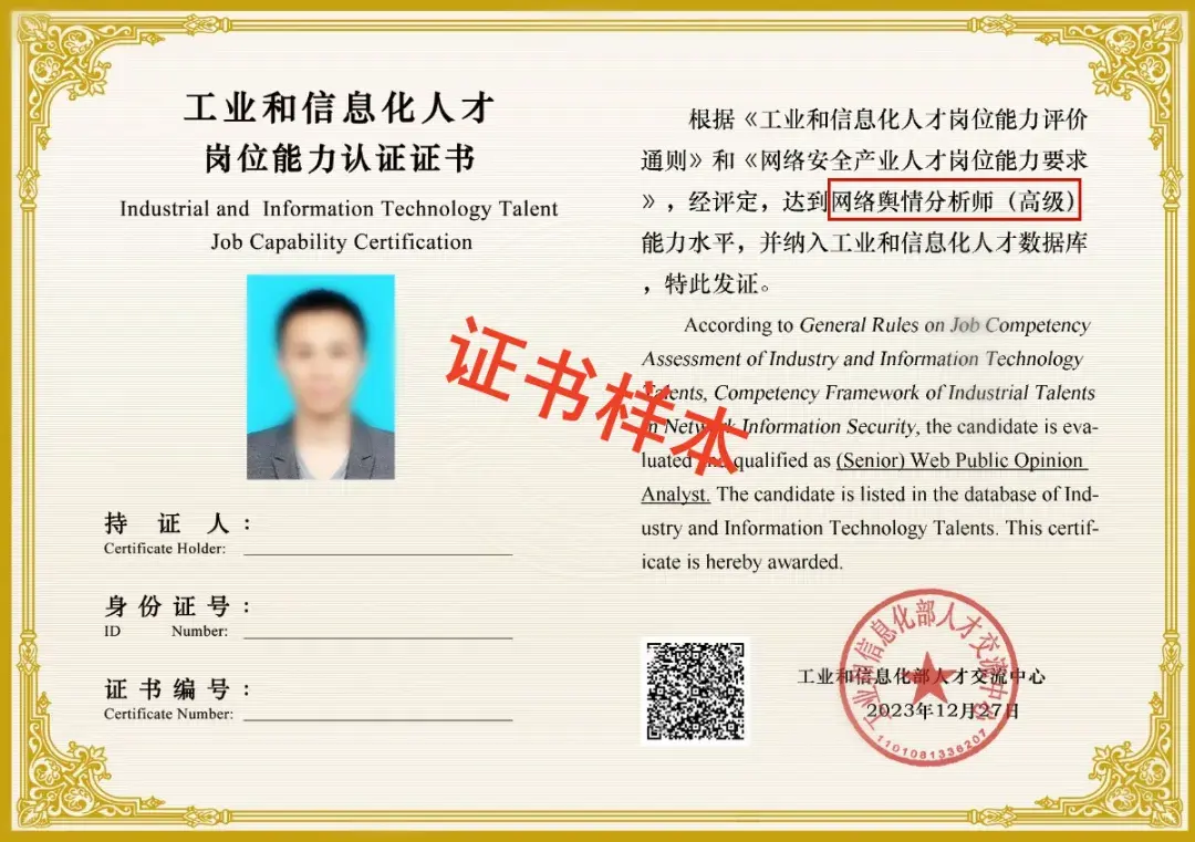 考试通过者可获得《网络舆情分析师(高级)岗位能力认证证书》,官方