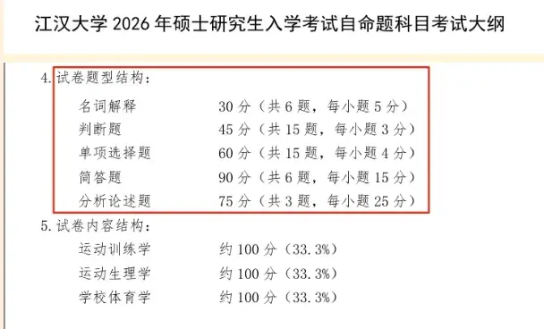 2025-2026年江汉大学346体育综合考研真题与答案+笔记题库 - 知乎