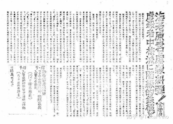 日本革共同的中核派与革马派在路线与主张上有何区别?(下) - 知乎