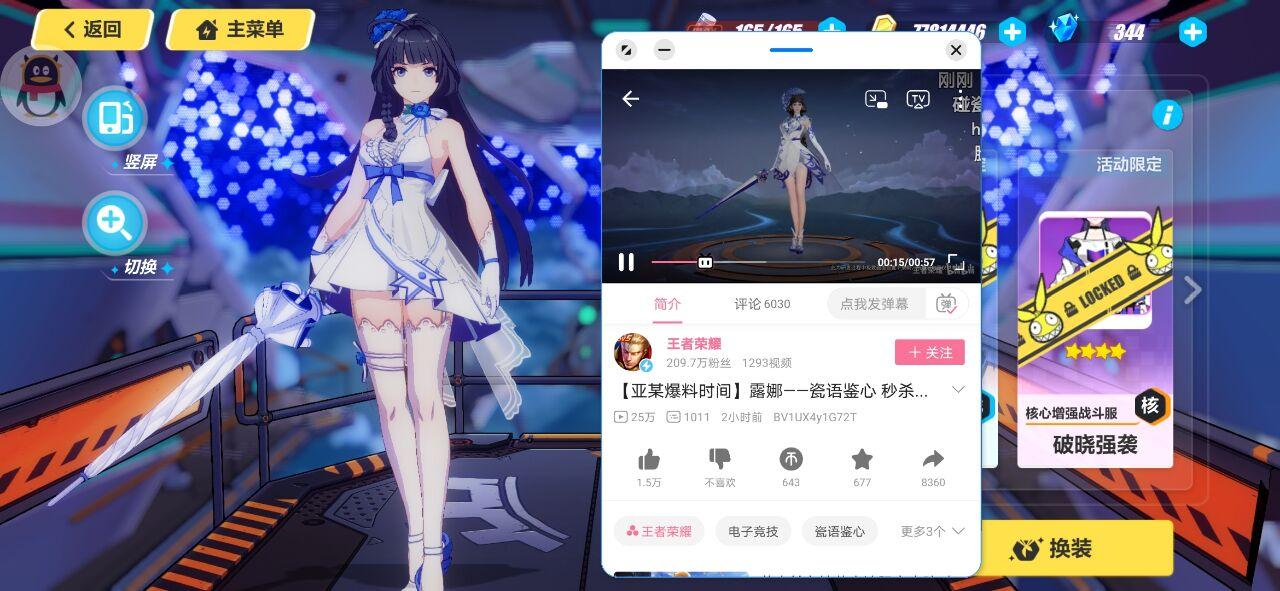 加何看待露娜新皮肤瓷语鉴心