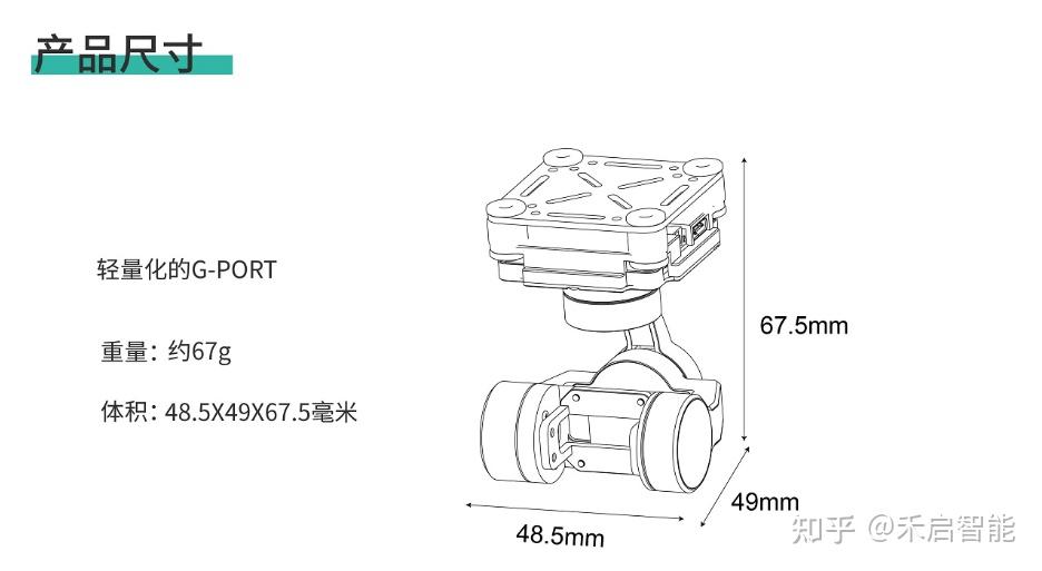无人机专用云台组件禾启gport三轴云台组件防抖稳定器