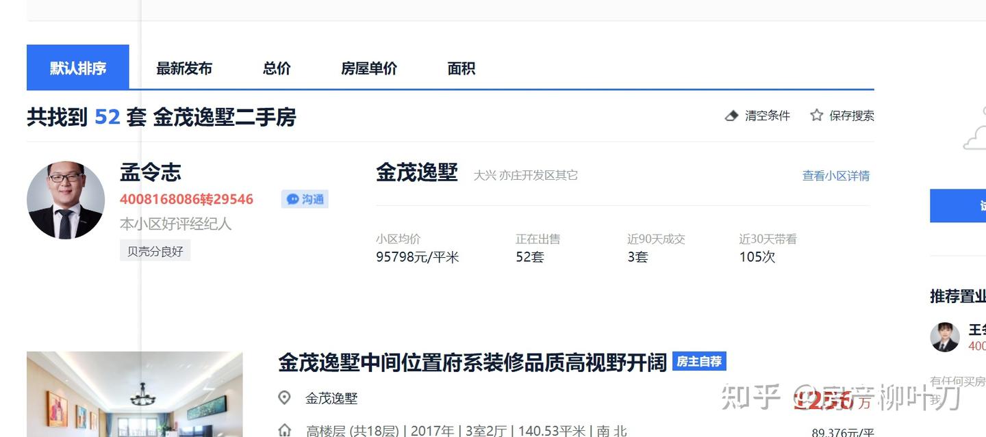 亦庄房价——垮了! - 知乎