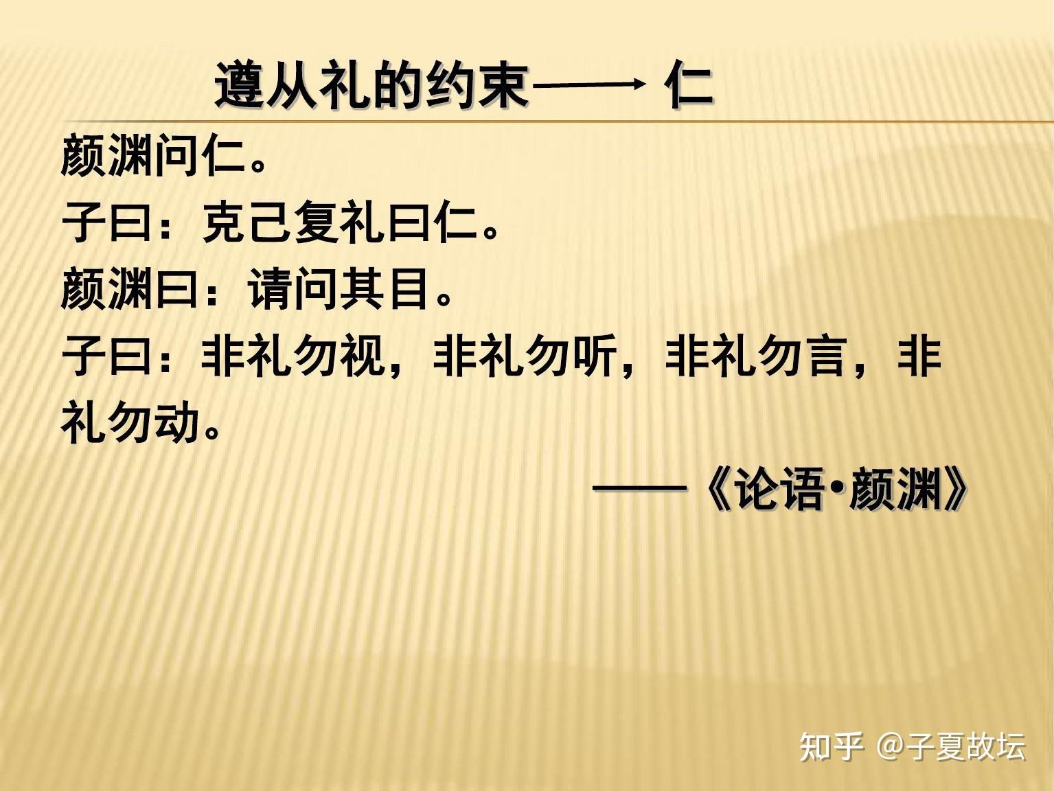 从经典中探究“仁”的本质内涵 - 知乎