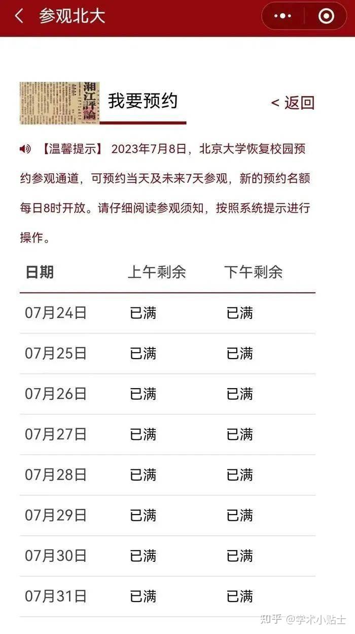 关于北京大学第三医院黄牛在线免费咨询的信息