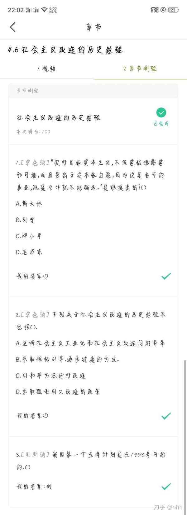 学习通毛概示范教学视频第四章答案 知乎