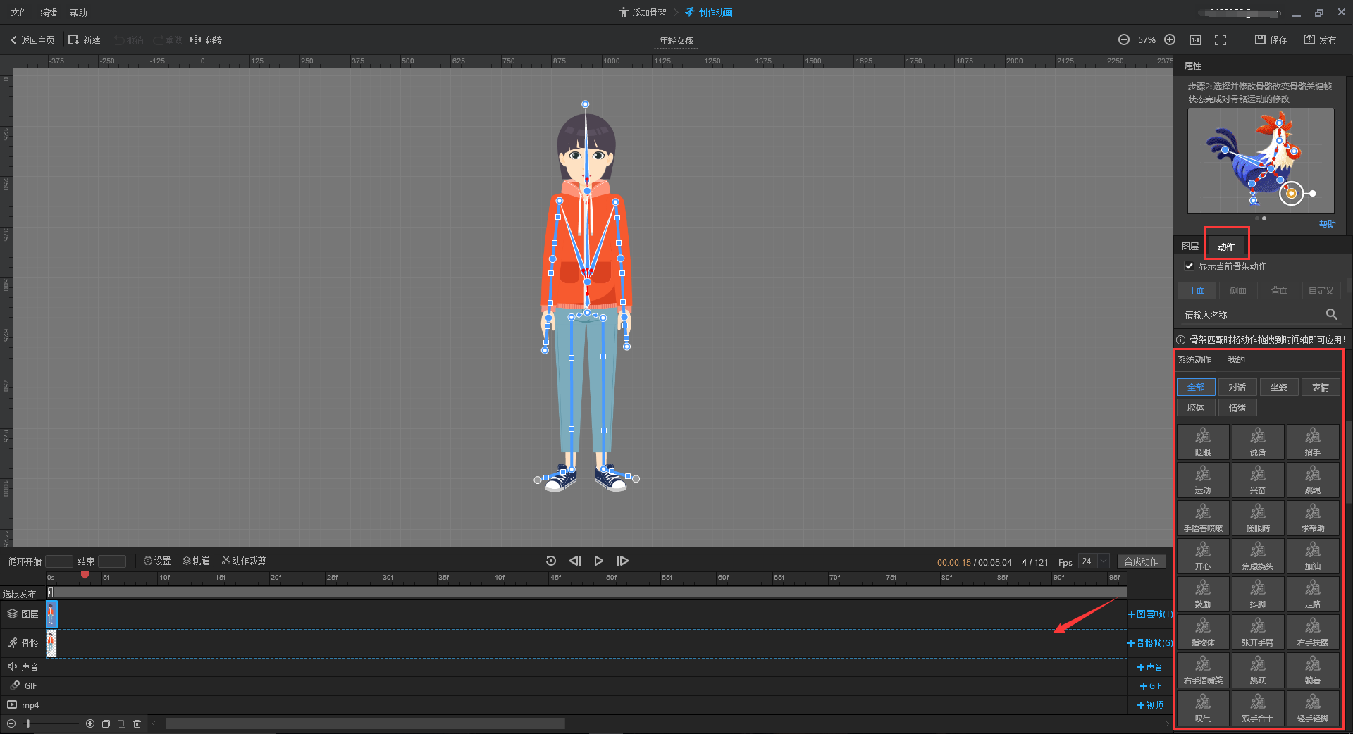 用图片就能做动画角色制作2d动画角色的骨骼动画软件初学者友好