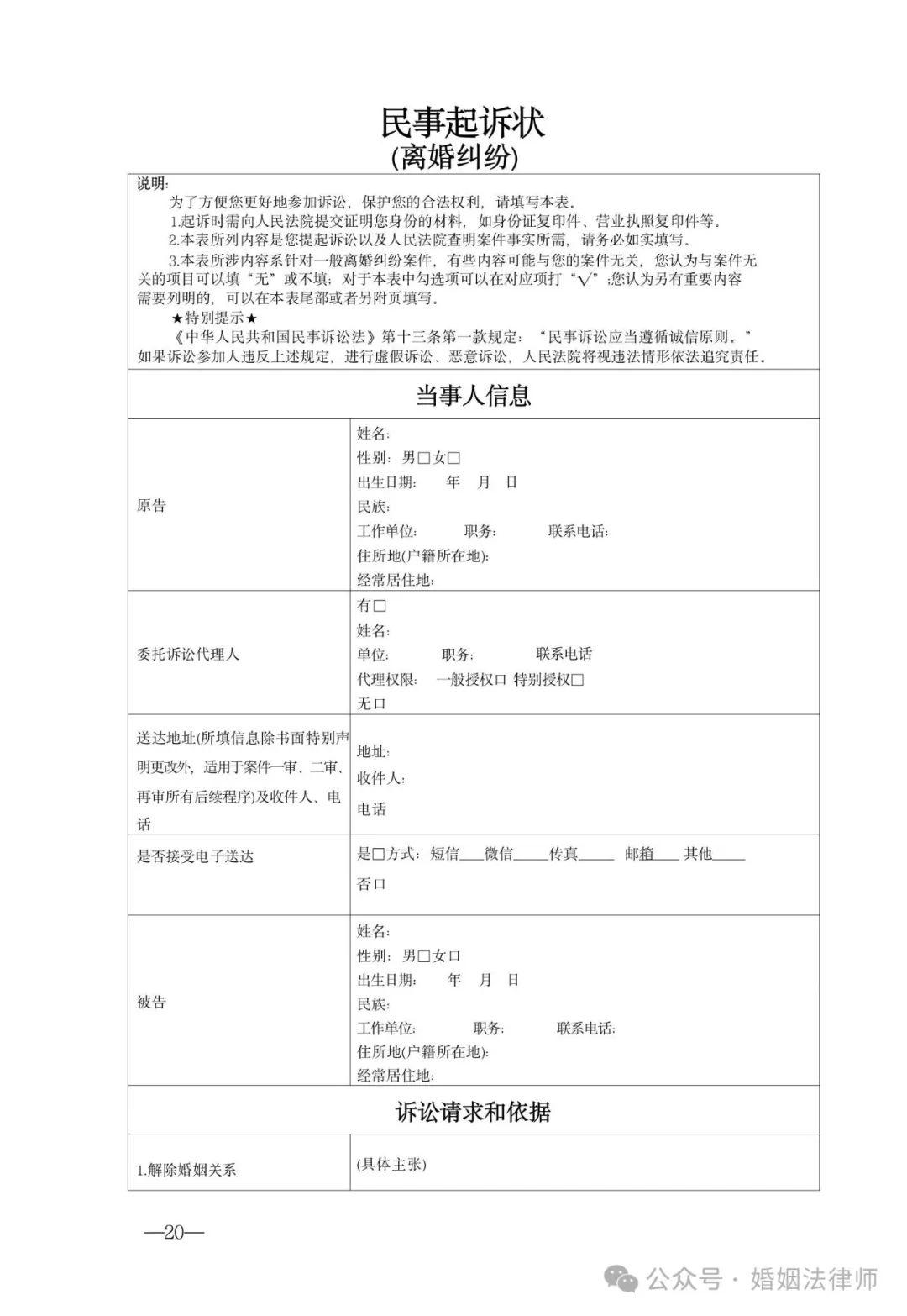 离婚起诉状及参考模板(2025法院版) - 知乎