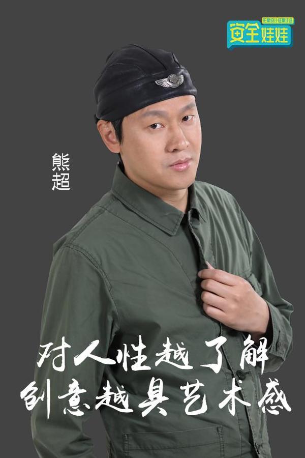 惊了安全娃娃设计大赛这些评委的段位都上王者了