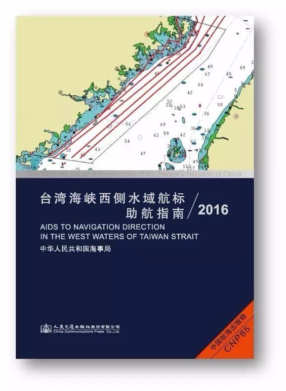 好顶赞！我国首本航标助航指南来了~助力台湾海峡船舶航行 - 知乎