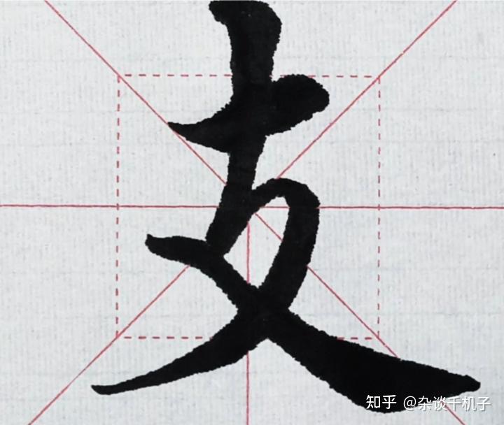 第一百六十三期:百家姓之支姓历史名人 - 知乎