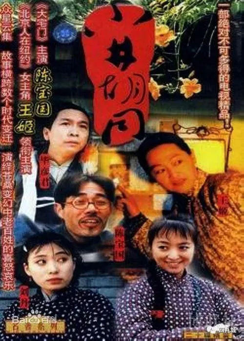 最具京味儿的42部电视剧,看到第3部就哭了!
