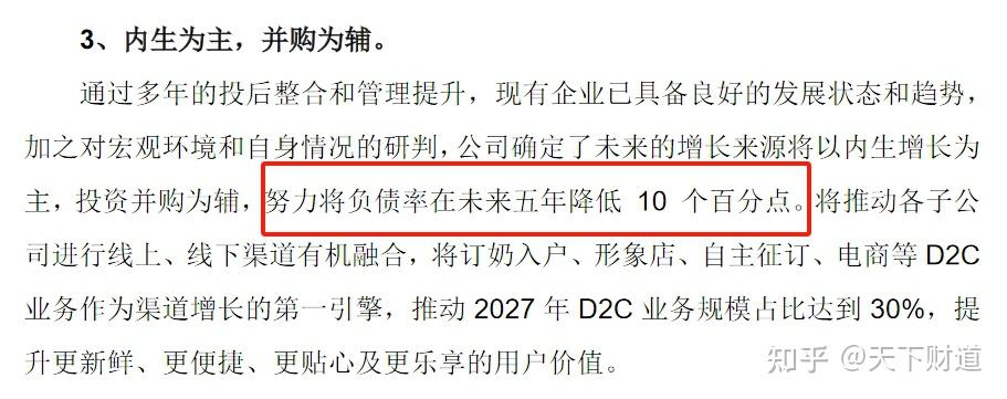 2021年1月,新乳業發佈了簽署對外投資合作協議的公告,投資項目為