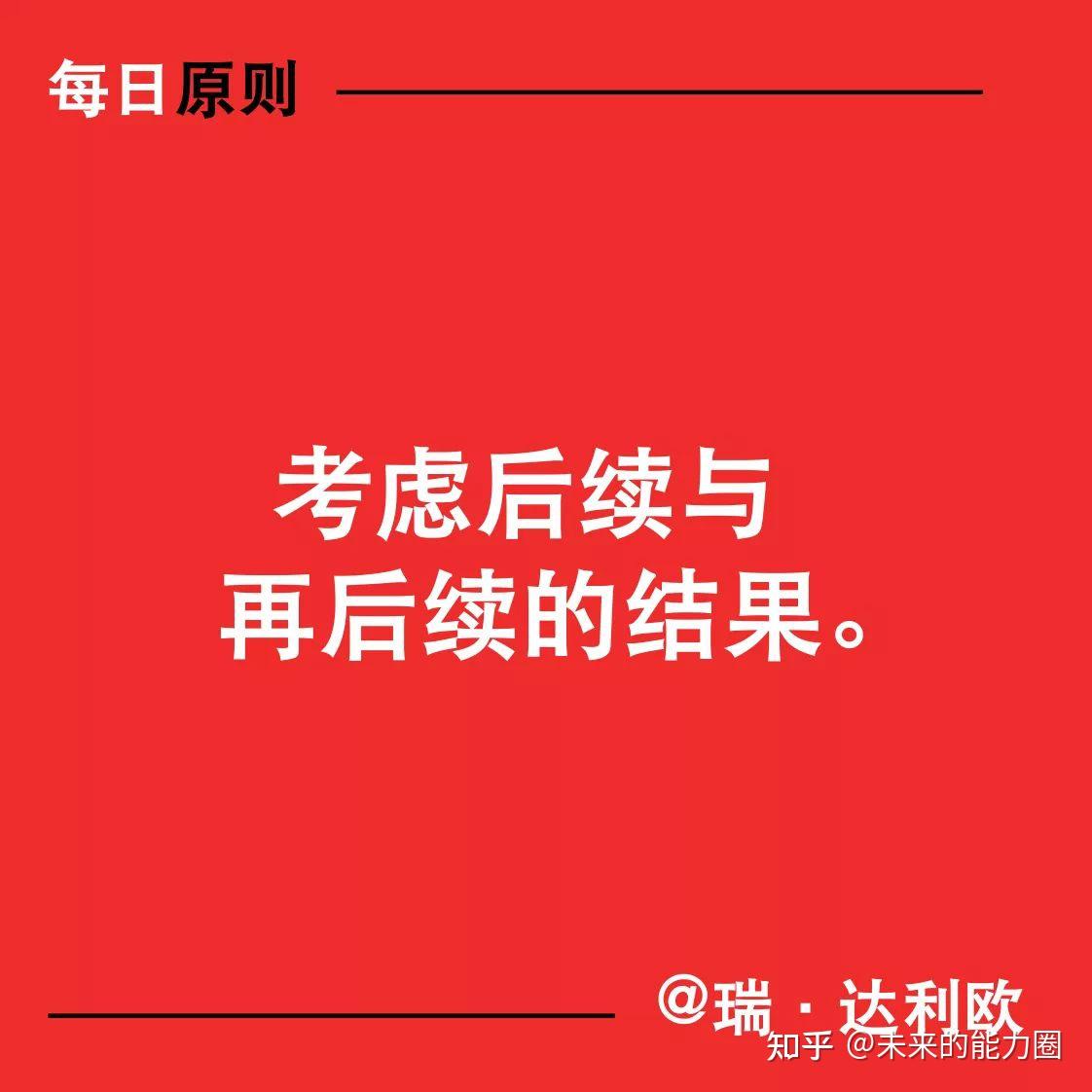 来自桥水基金瑞达利欧生活原则2