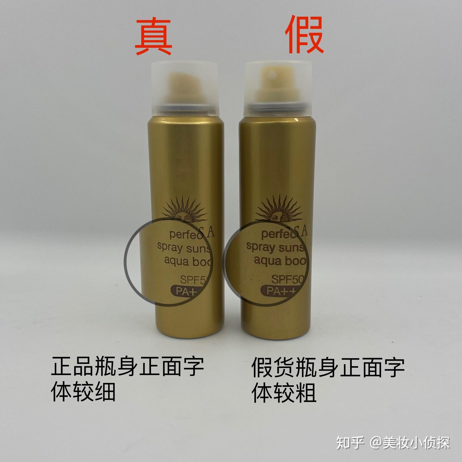 安热沙防晒喷雾真假鉴别