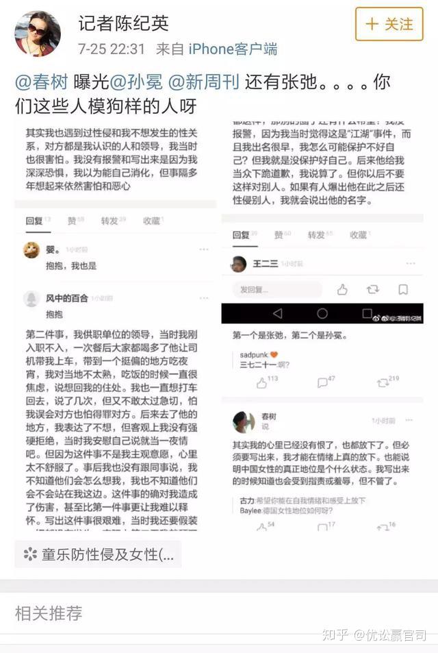章文的指控者就坦言是雷闯的指控者给了她勇气!