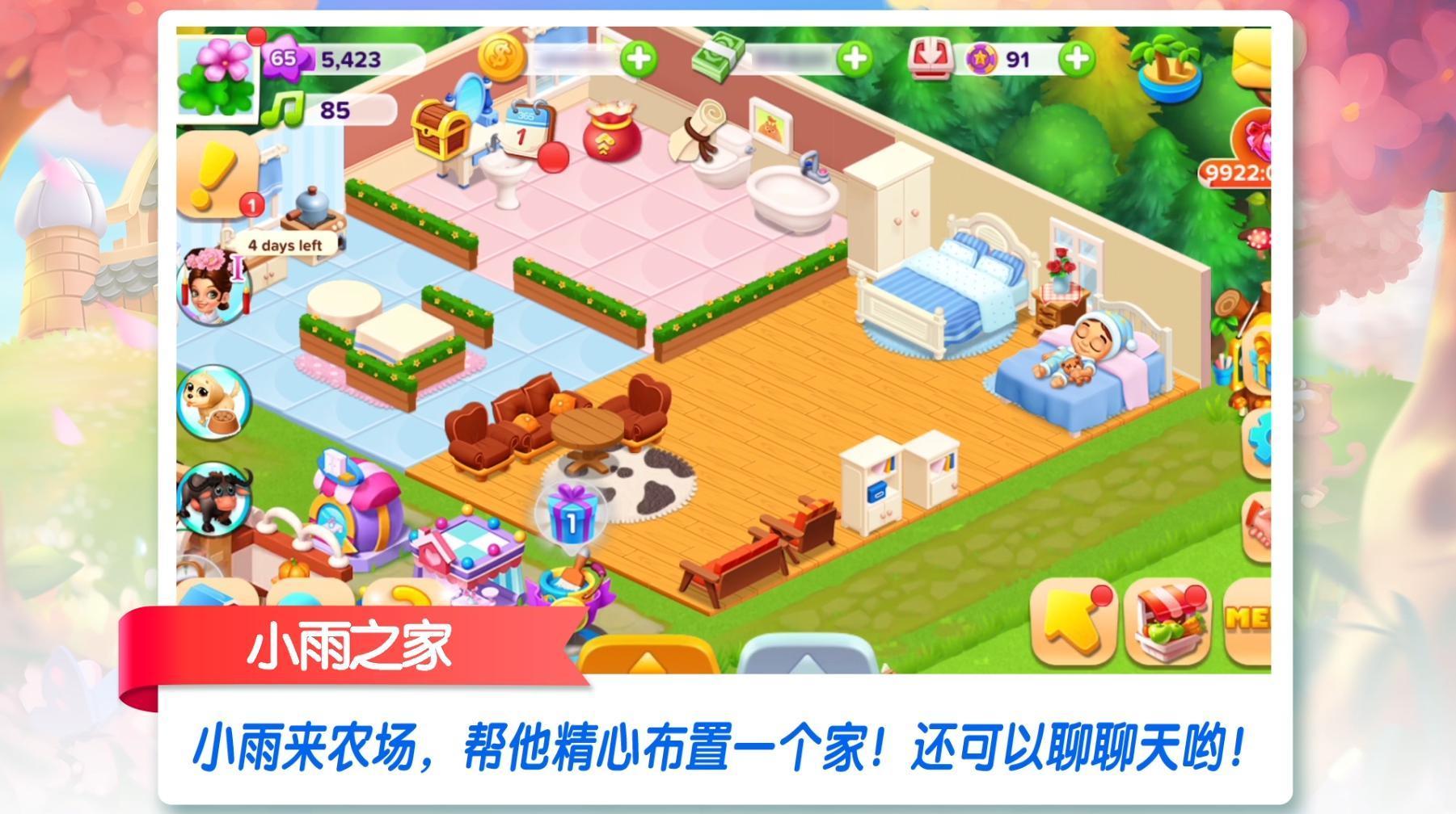 天天农场获googleplay全球推荐新豪宅装扮玩法即将上线