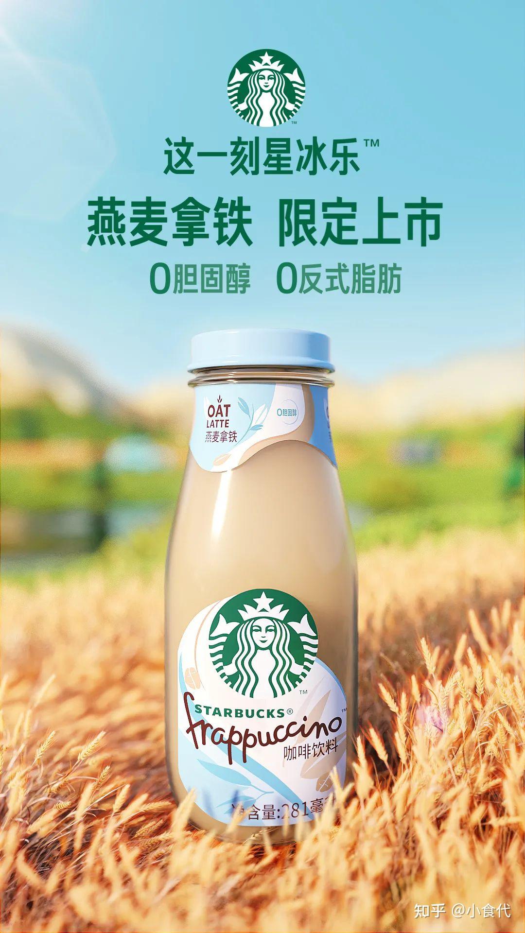 星巴克加码植物基即饮咖啡！全球首发瓶装燕麦星冰乐-食品与饮料网