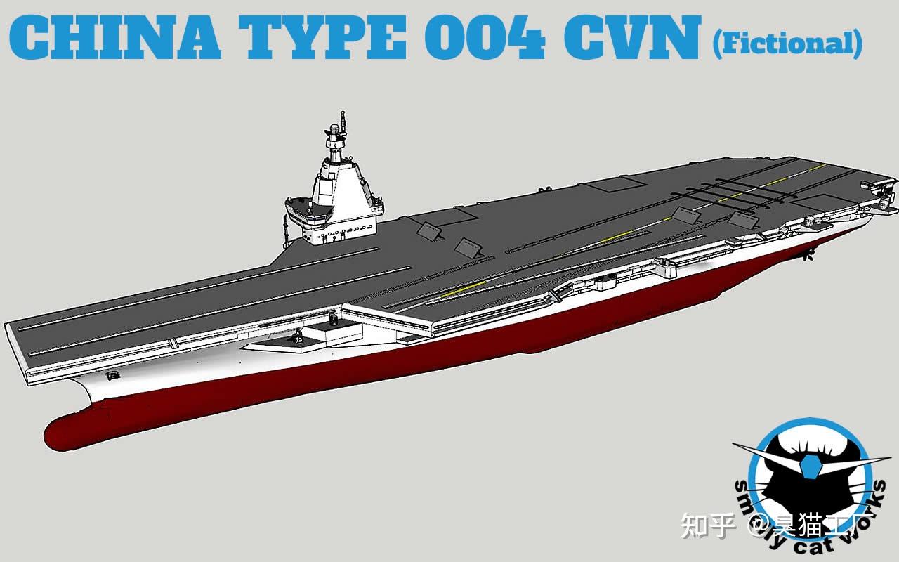 中国海军004型核动力航母设计图 