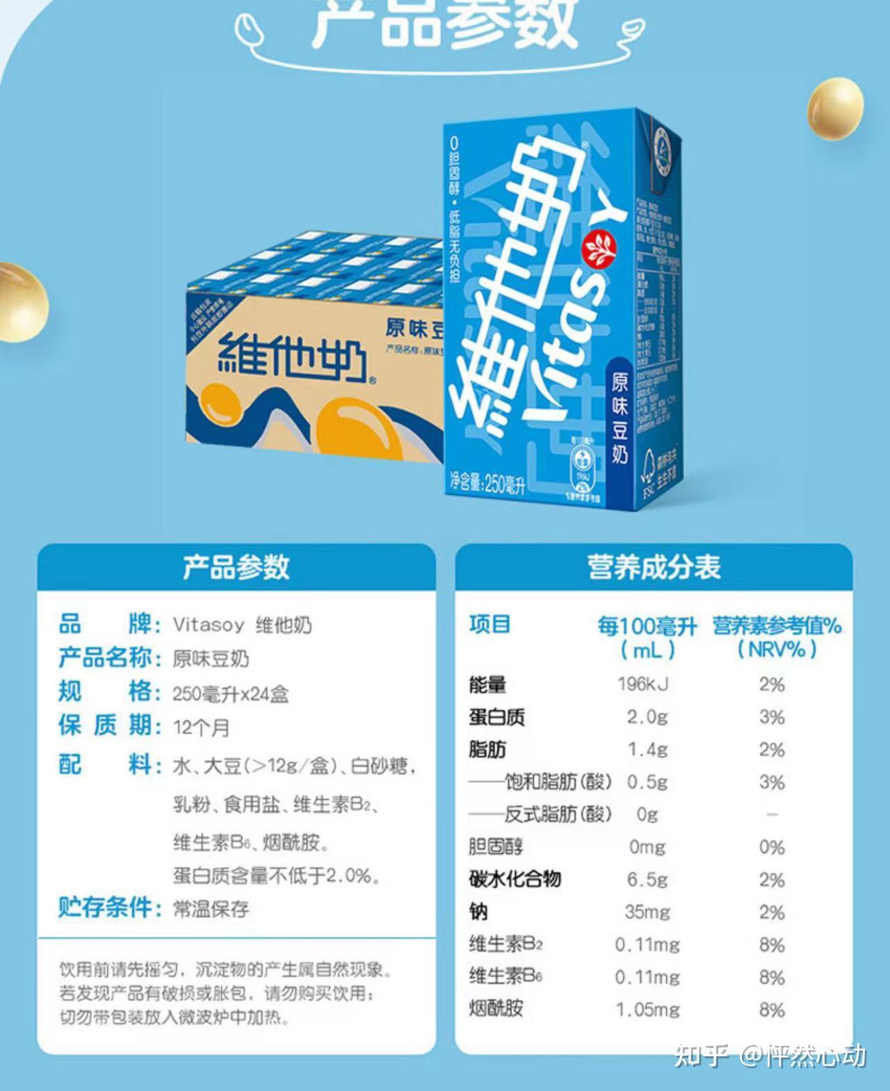 维他奶的营养成分都有什么? - 知乎