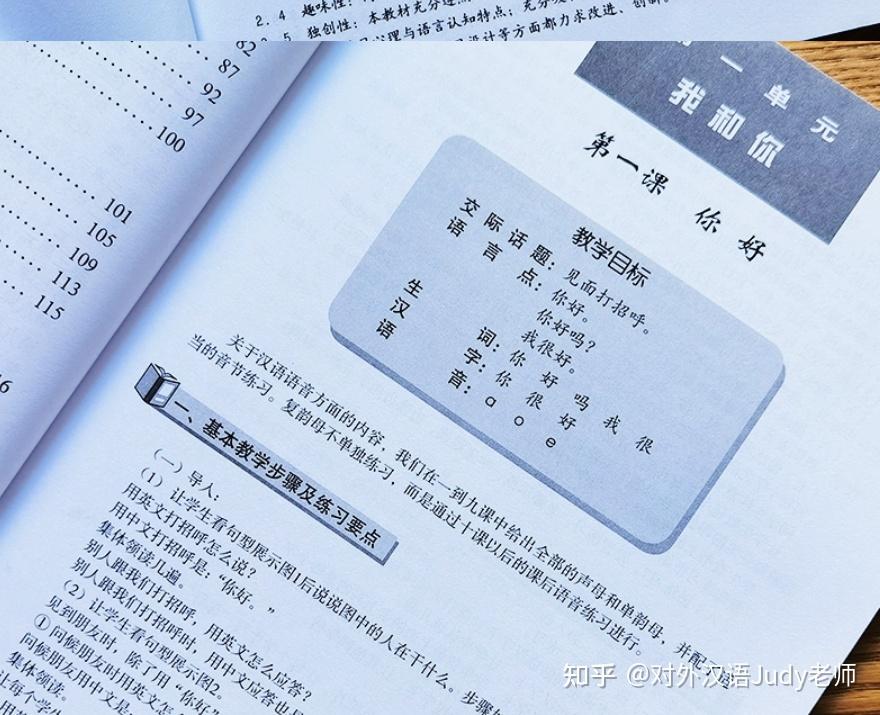 对外汉语教材资源大揭秘！这些实用教材，让你轻松教老外学汉语！ 知乎