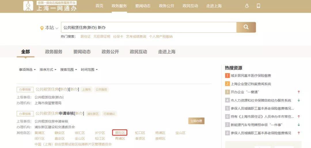 上海普陀公租房线上申请流程 - 知乎