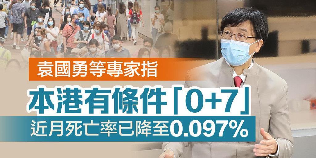 隔离政策再放松，香港11月前有望0+7？！ - 知乎