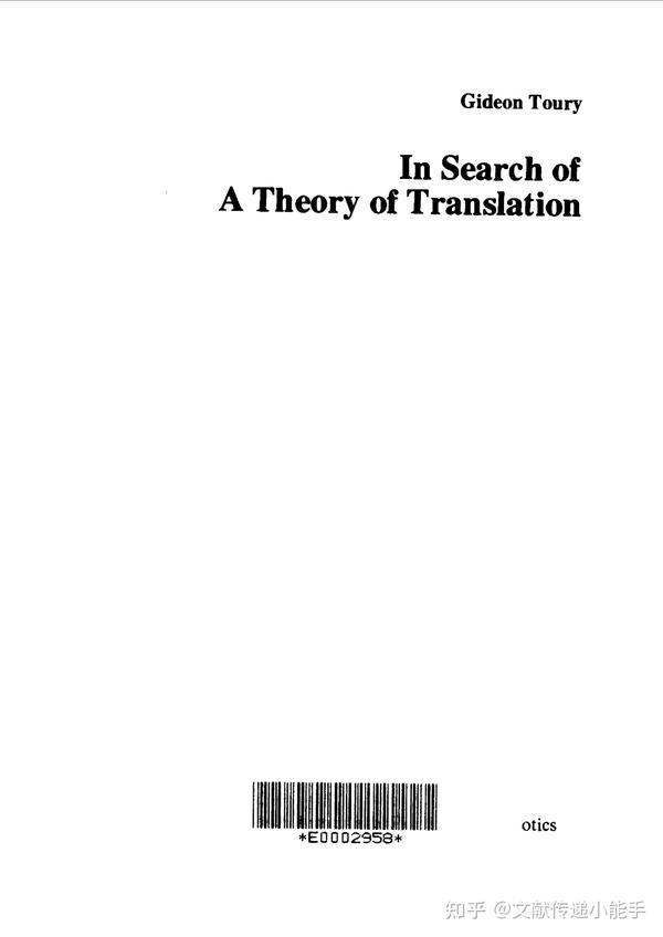 in-search-of-a-theory-of-translation-by-gideon-toury