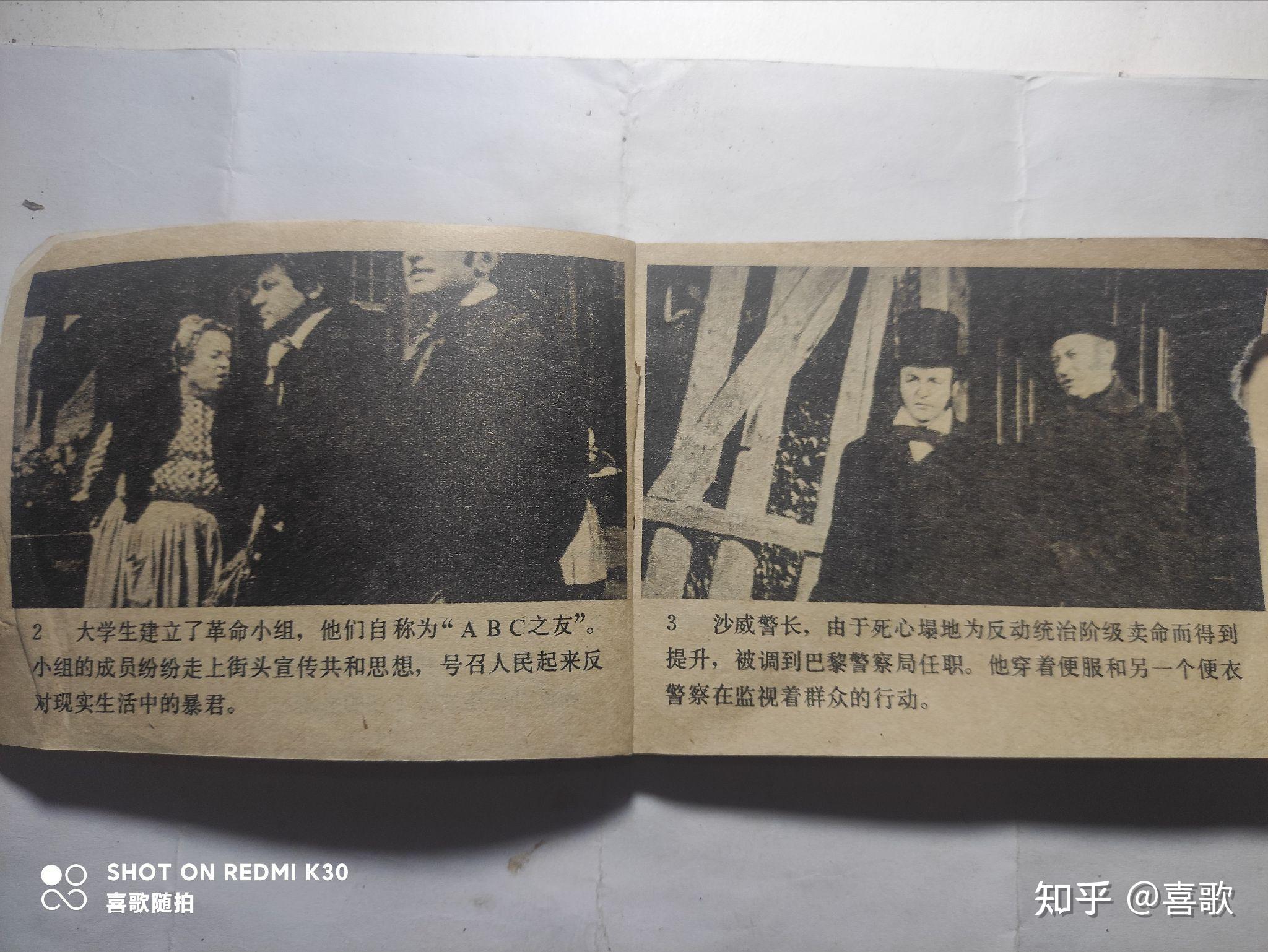 《悲惨世界》下1982年6月,中国电影出版社,摄影:雅克-纳托 - 知乎