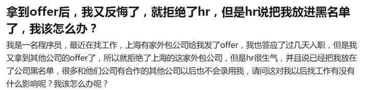 拒offer怎么说才能避免被拉黑? - 知乎