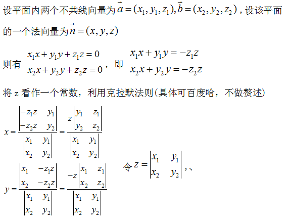 (十一)用行列式速算空间法向量