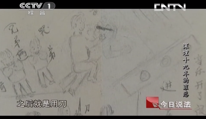 赵永勇绘画面妈妈被害场景