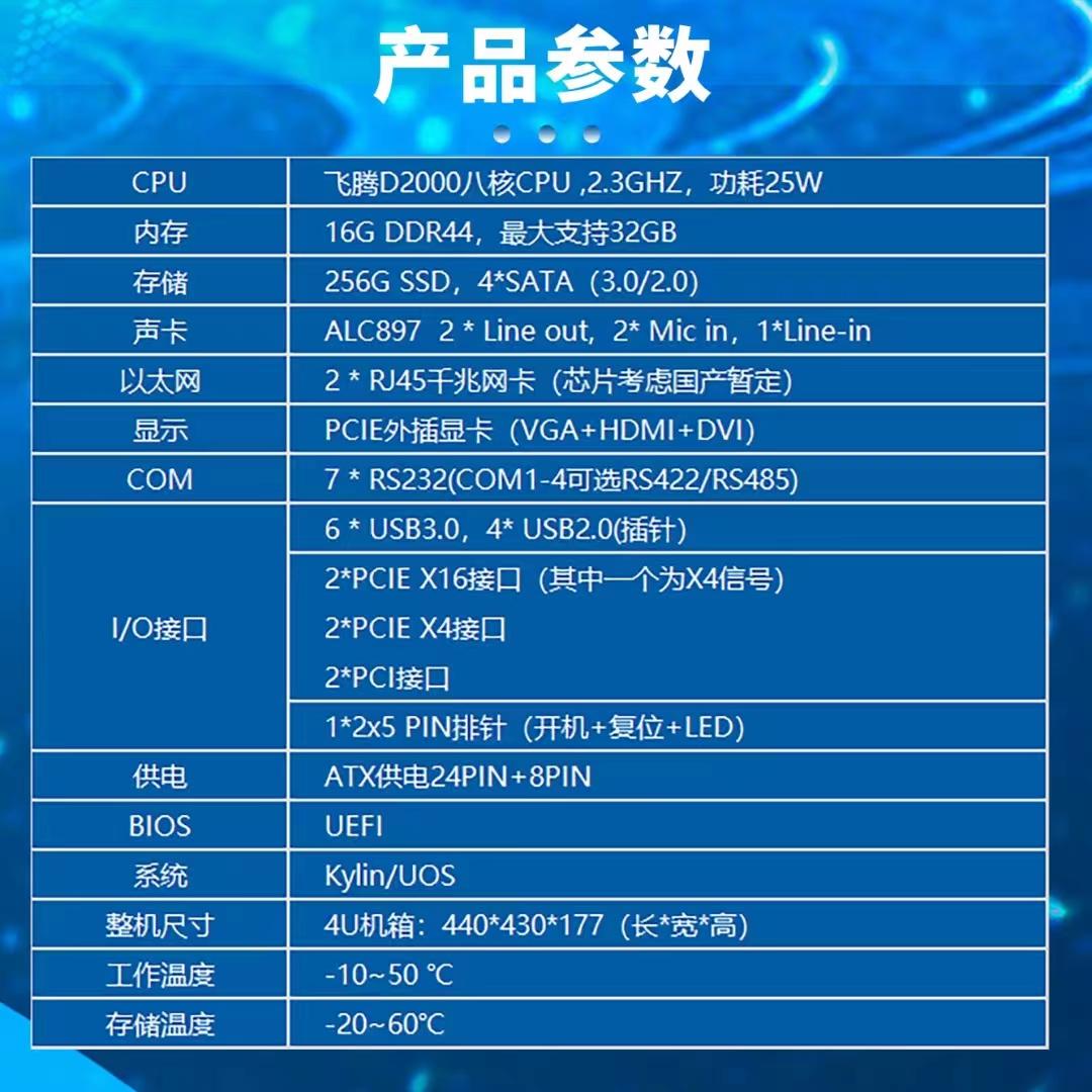 飞腾2000+参数图片