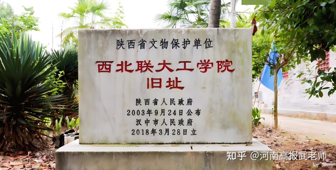 西北联合大学短暂存在的璀璨流星西北高等教育的母校
