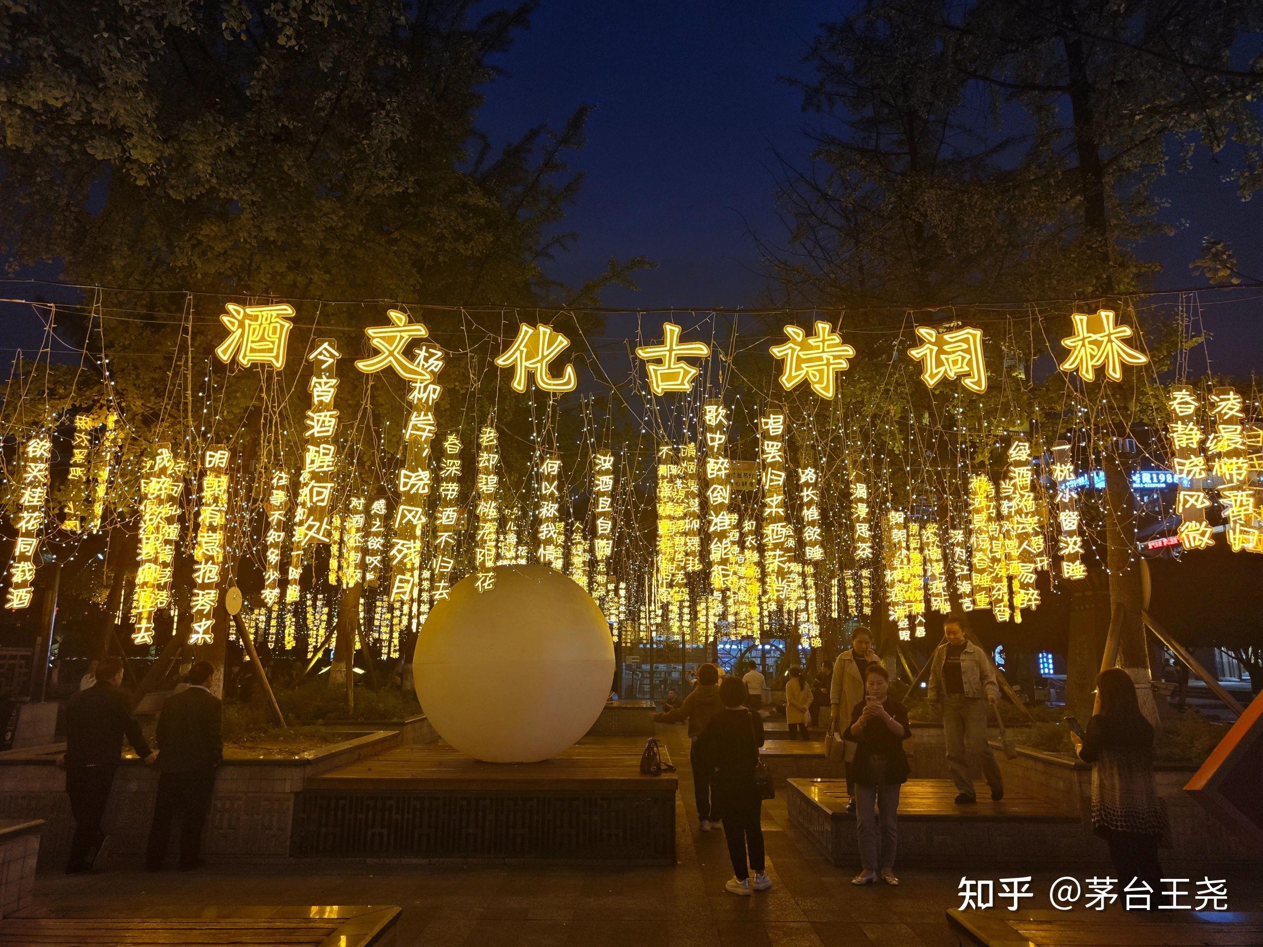 贵州茅台镇1915广场之夜