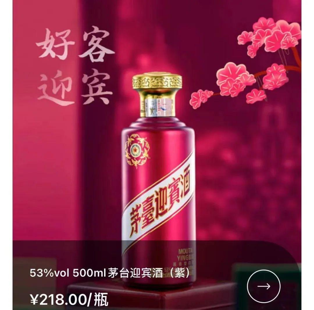 5月19日平台上架了飞天53%vol 100ml贵州茅台酒,飞天43%vol 500ml贵州