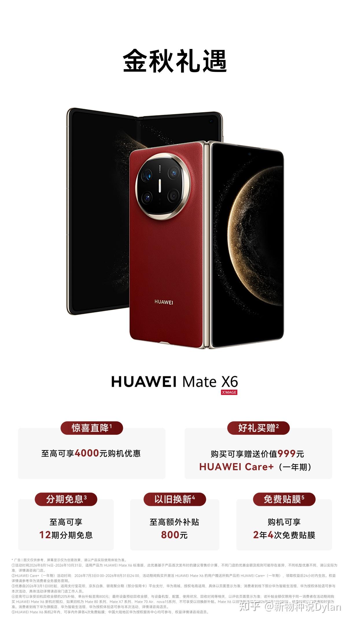 同样价格首选华为Mate X6:拍照准、信号强,还有大屏AI,iPhone给不了