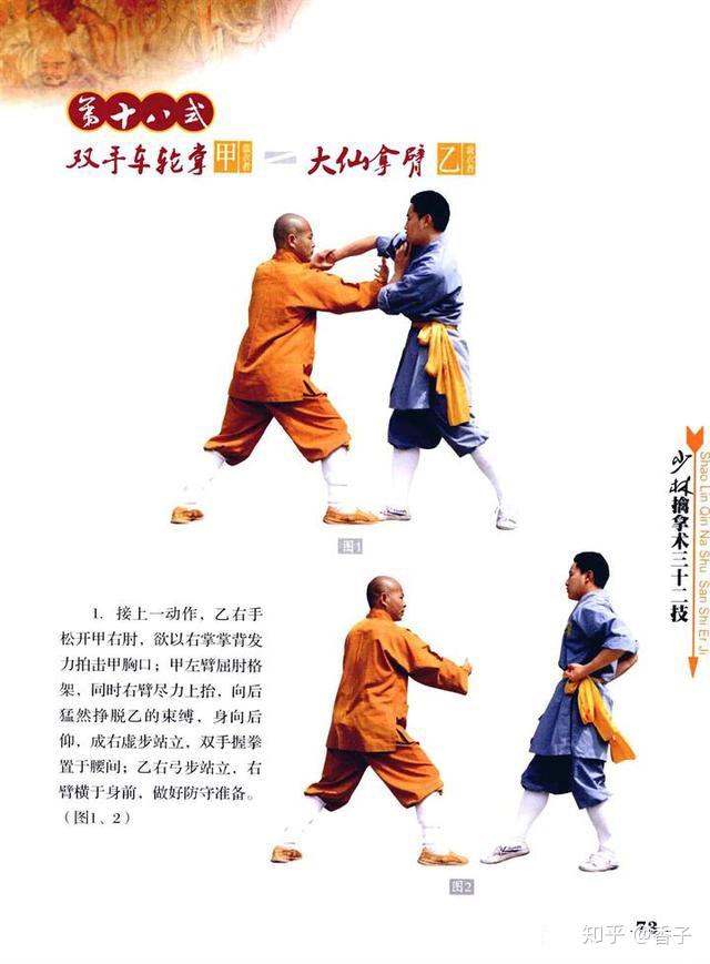 少林擒拿术32技4简单易学实用的擒摔兼具的防身自卫术