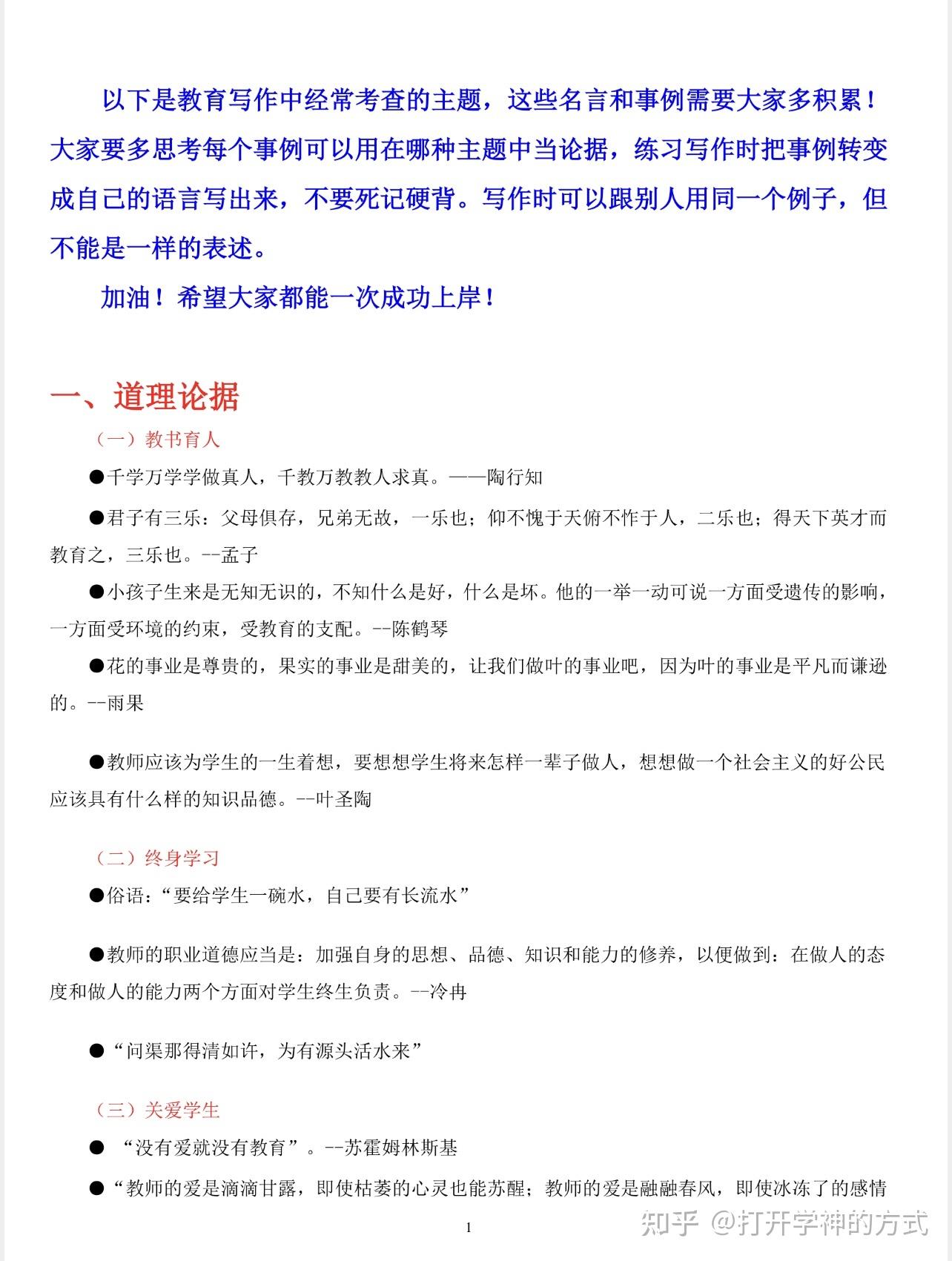 那一定要看這個了,教師招聘作文素材,特崗教師作文,都可以借鑑,快背吧