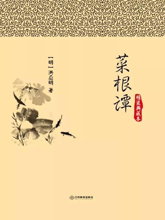 明朝版心灵鸡汤 菜根谭 中不可不知的名言警句 上 知乎 明朝版心灵鸡汤 菜根谭 中不可不知的名言警句 上 知乎