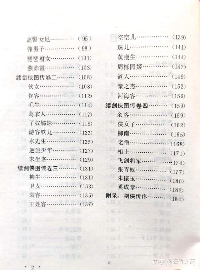 一本《剑侠图传全集》,开启古今侠客传奇时代!