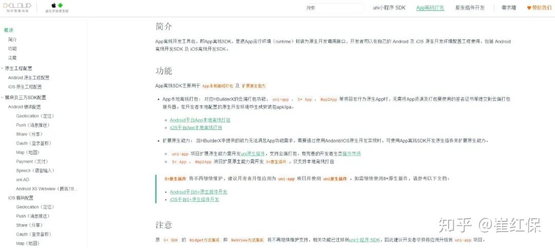 DCloud原生开发者支持系统上线! - 知乎